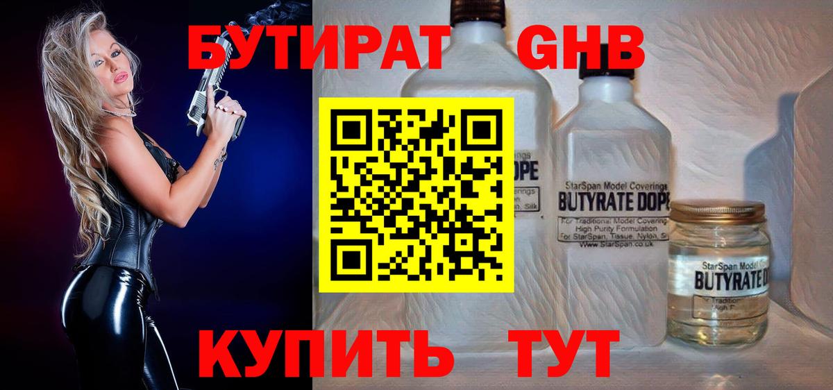 БУТИРАТ Butirat  Вход с VPN  Октябрьский 