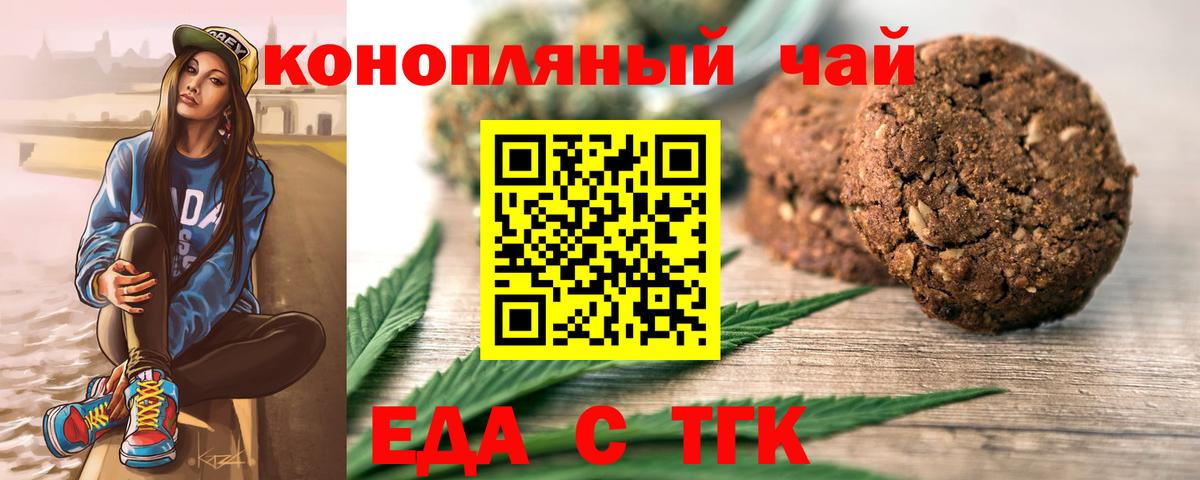 Печенье с ТГК марихуана  Вход с VPN  Октябрьский 